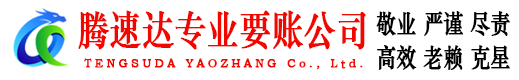 德安收债公司