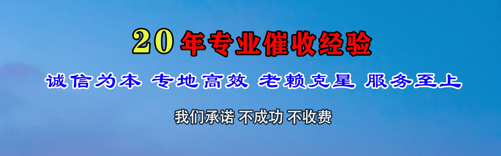德安收债公司