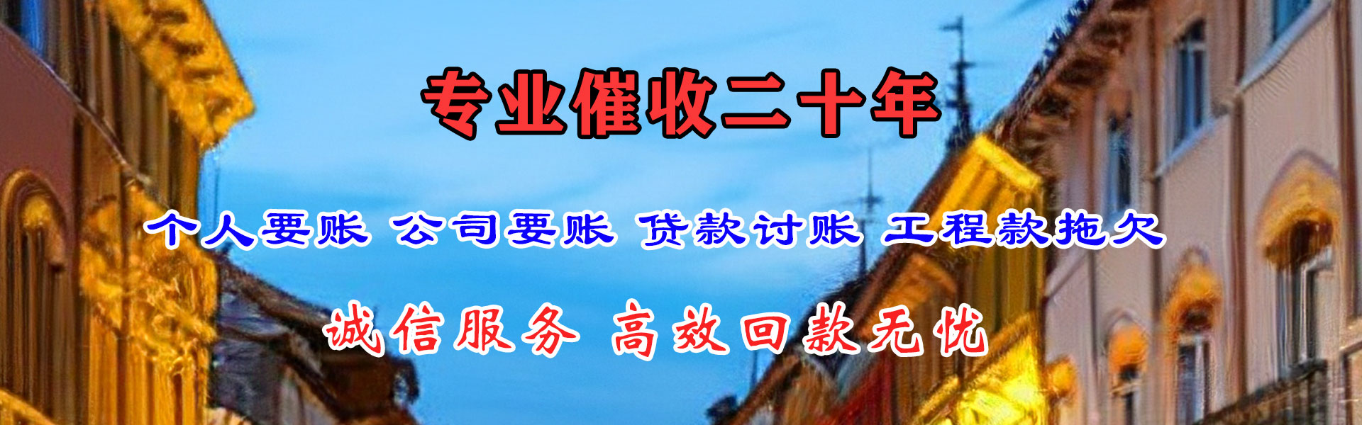 德安收债公司